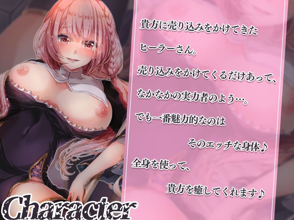 心も身体もおちんぽも。ぜーんぶ癒やしてくれるヒーラーのお姉さん サンプル2ページ目