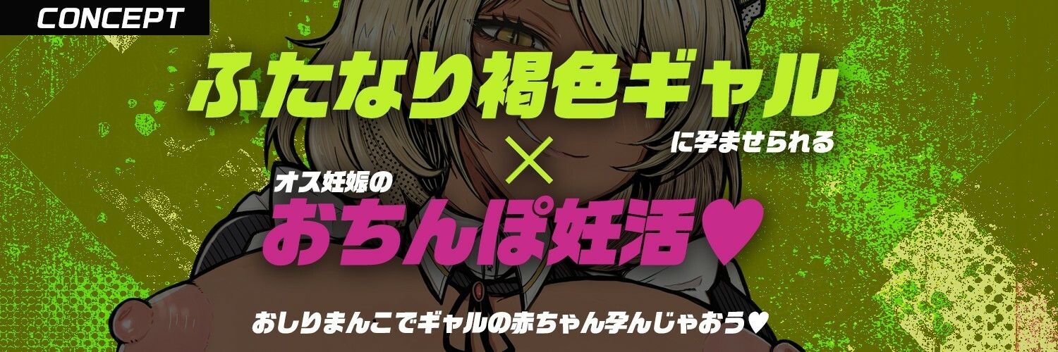 【フタナリ褐色ギャルに逆種付けられ！？】ふたなり褐色ギャルメイドさんに『逆・種付け』され・男なのにぽっこりお腹に妊娠させられる話【逆アナル・逆レ】 サンプル2ページ目