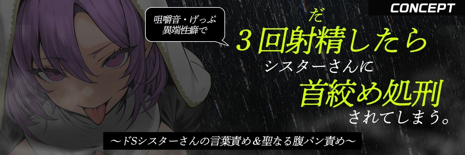 【ザー汁ゲップ・咀嚼音・腹パン拷問】『3回射精したら首絞め処刑』〜低ボ長身シスターさんの異常性癖審問〜【逆アナル＆逆レ】 サンプル2ページ目
