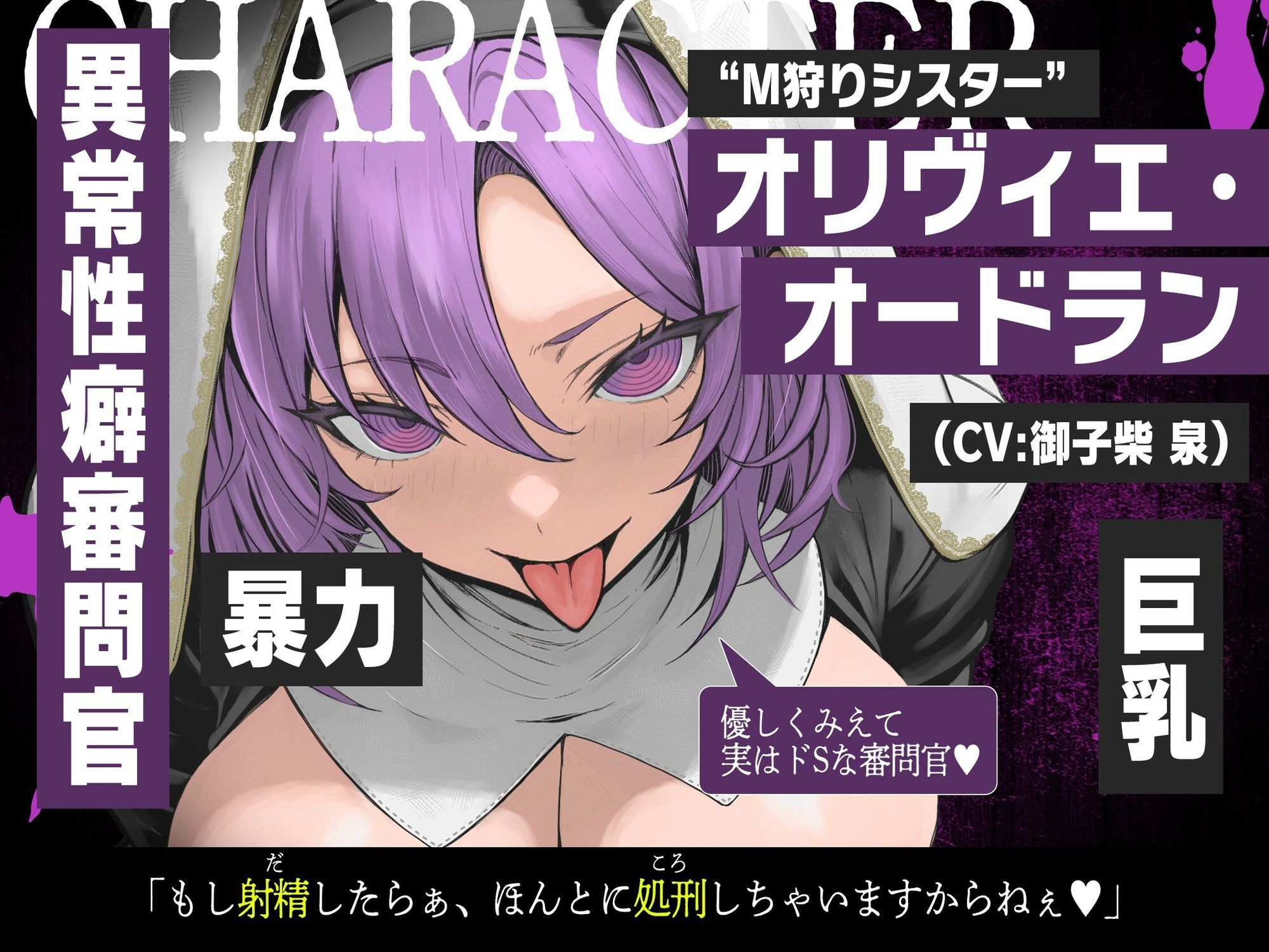 【ザー汁ゲップ・咀嚼音・腹パン拷問】『3回射精したら首絞め処刑』〜低ボ長身シスターさんの異常性癖審問〜【逆アナル＆逆レ】 サンプル3ページ目