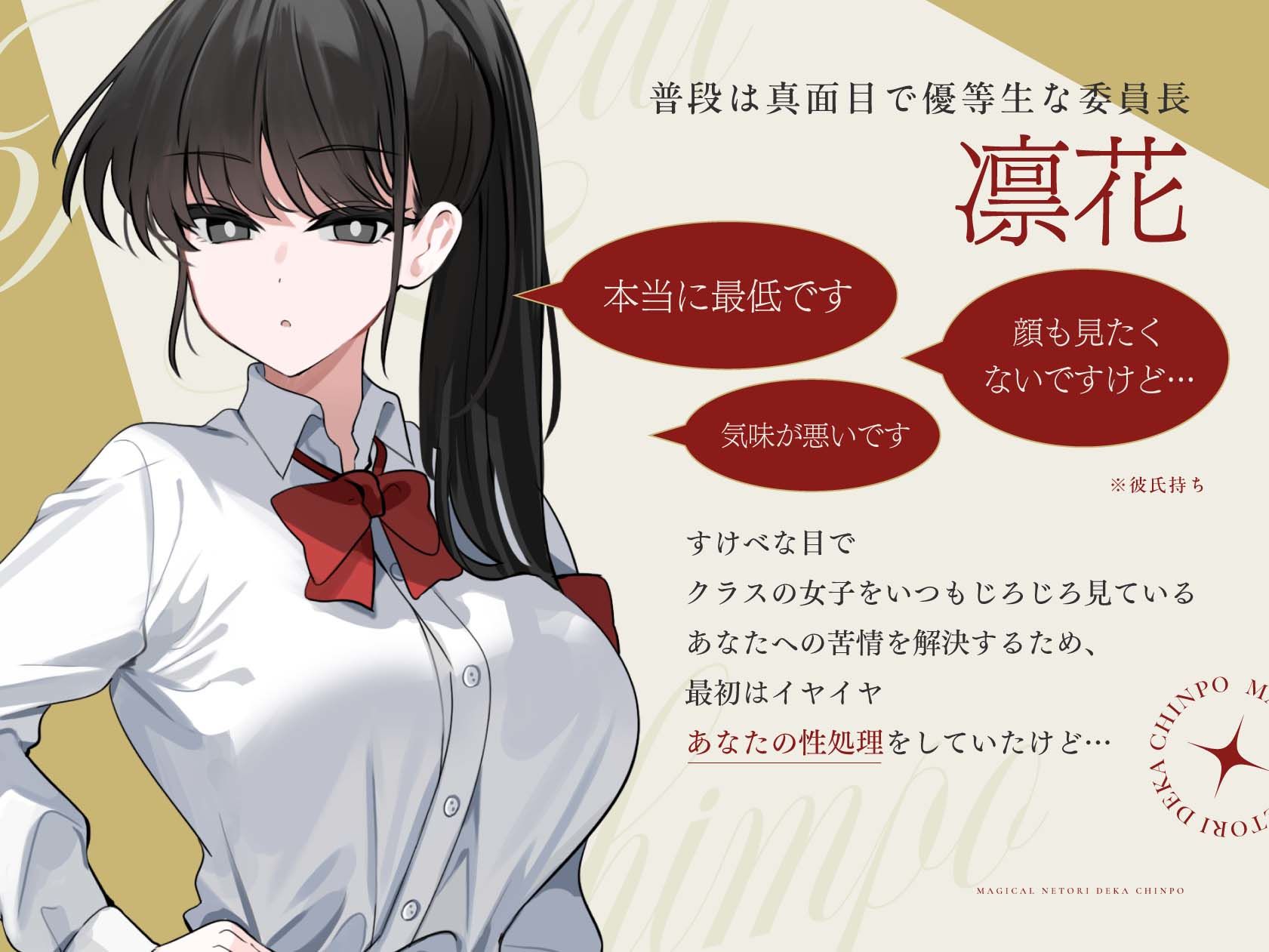 マジカル寝取りデカちんぽ 〜彼氏持ち優等生も凶悪巨チンには勝てぬ〜 サンプル2ページ目