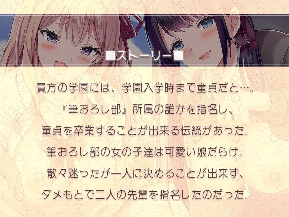 放課後筆おろし部〜憧れの先輩達に挟まれて極上の童貞卒業エッチ〜 サンプル1ページ目