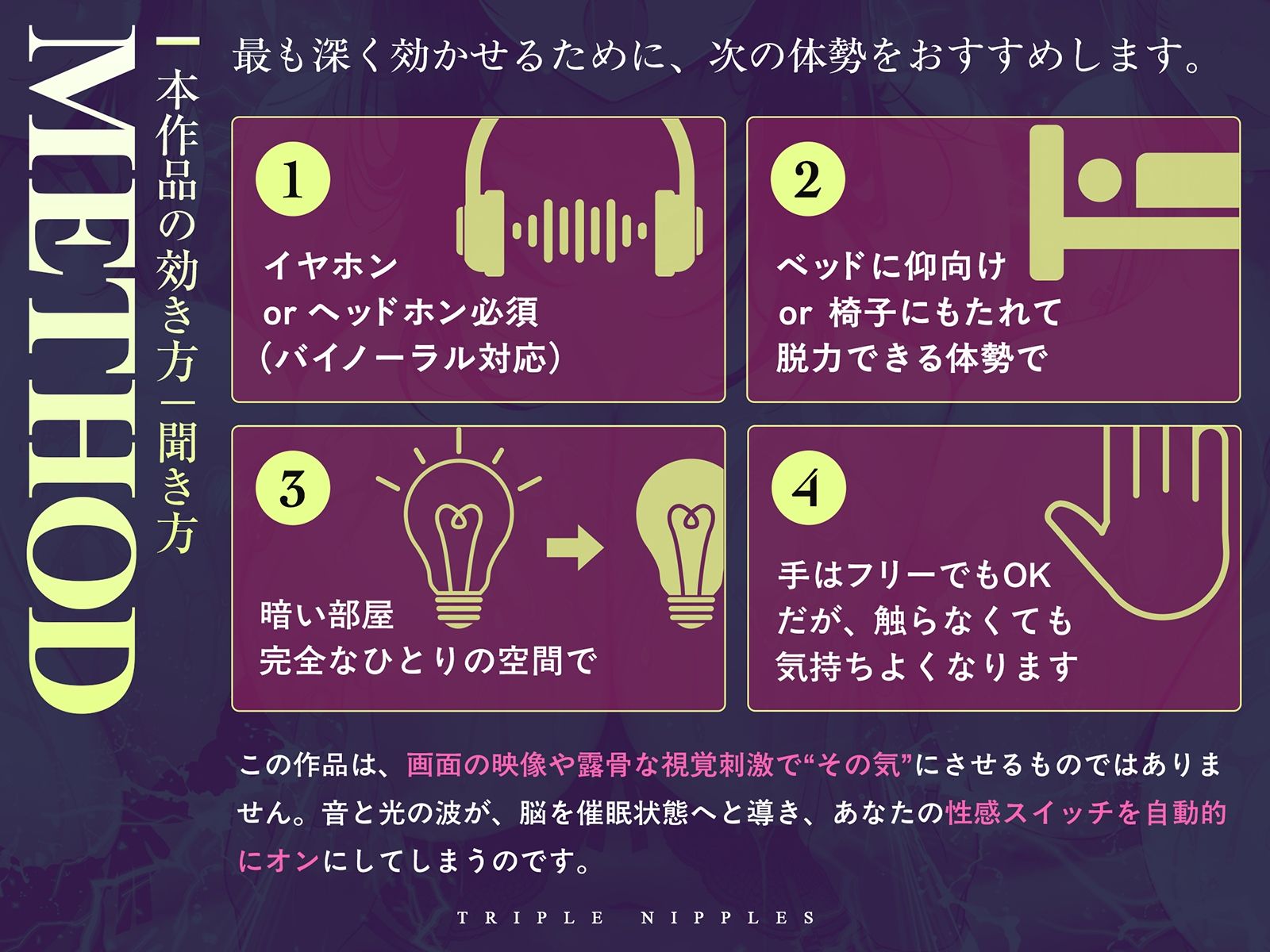 【チクリンク】乳首トリプル〜変性意識と音響誘導で乳首がくすぐったいだけのあなたも「全身オーガズム」へと導くかんたん乳首開発〜 サンプル5ページ目