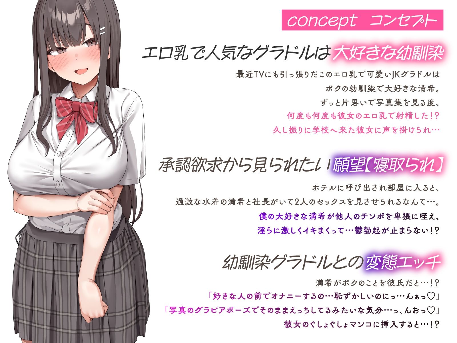 【NTR×承認欲求】幼馴染はエロ乳JKグラドル〜中年社長と卑猥なポーズでセックスする姿を見させられて〜 サンプル1ページ目