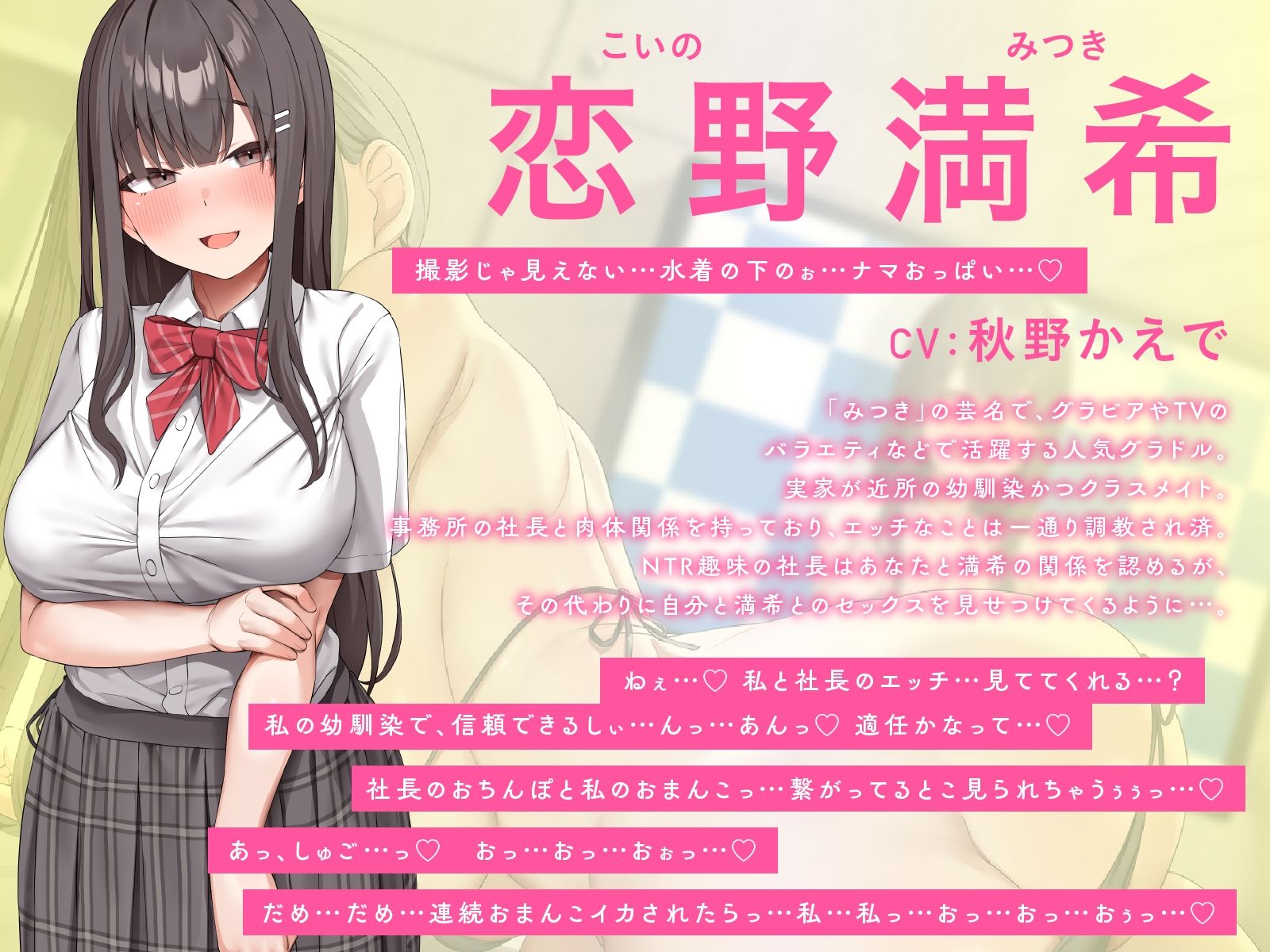 【NTR×承認欲求】幼馴染はエロ乳JKグラドル〜中年社長と卑猥なポーズでセックスする姿を見させられて〜 サンプル4ページ目