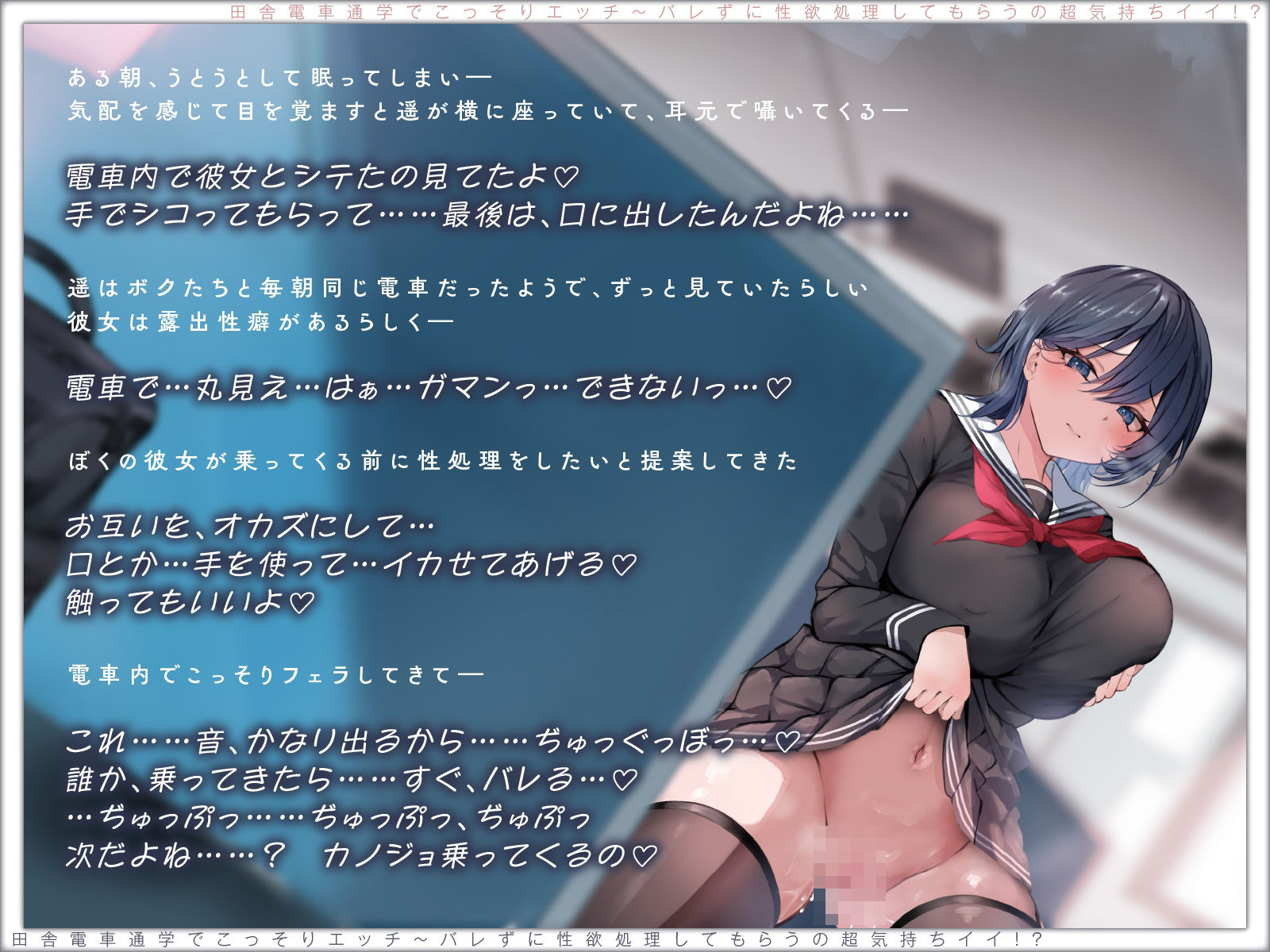 【露出×背徳】電車通学でこっそりエッチ〜バレずに性欲処理してもらうの超気持ちイイ！？【JKハメ比べ】vv サンプル4ページ目