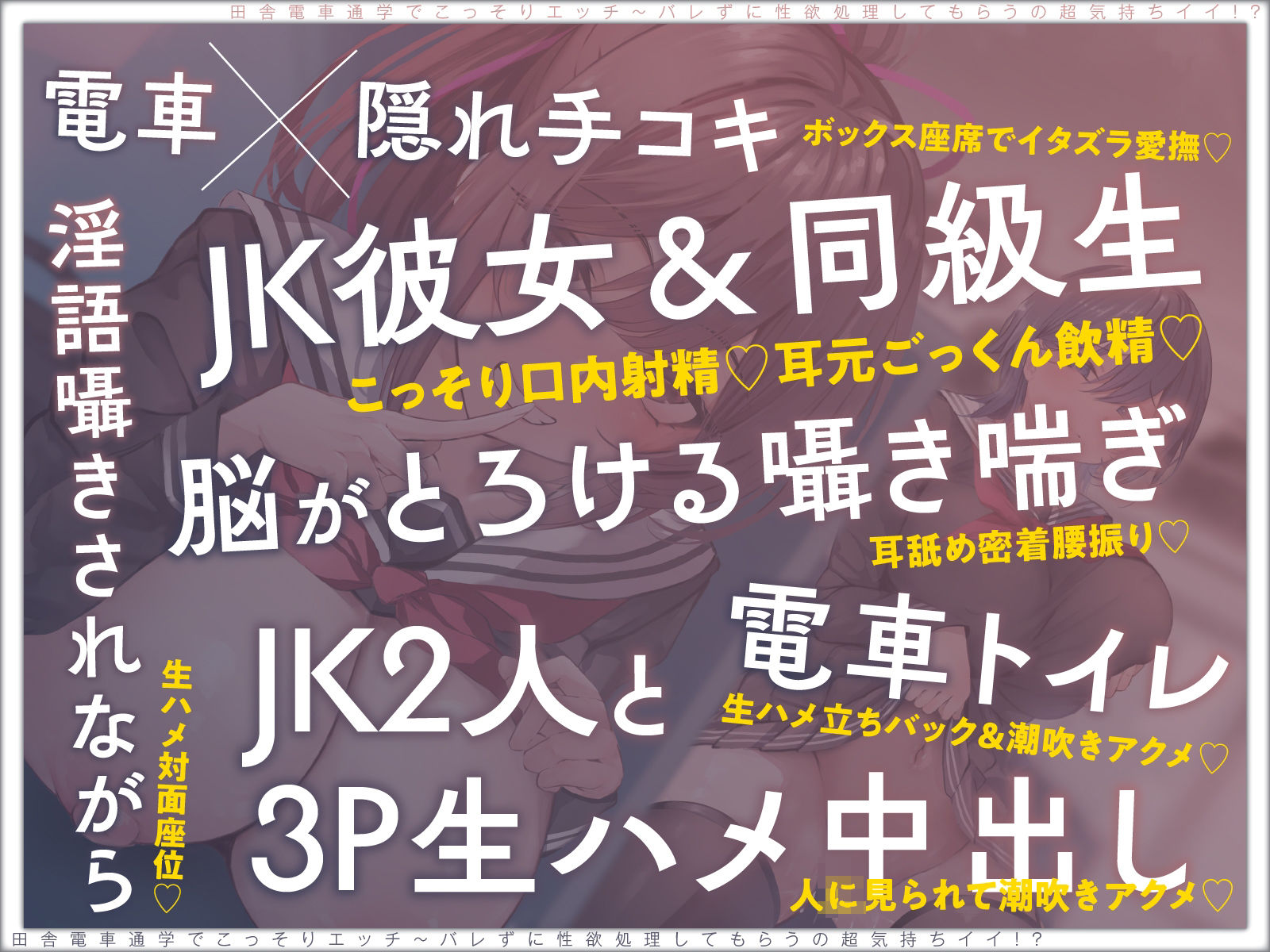 【露出×背徳】電車通学でこっそりエッチ〜バレずに性欲処理してもらうの超気持ちイイ！？【JKハメ比べ】vv サンプル5ページ目