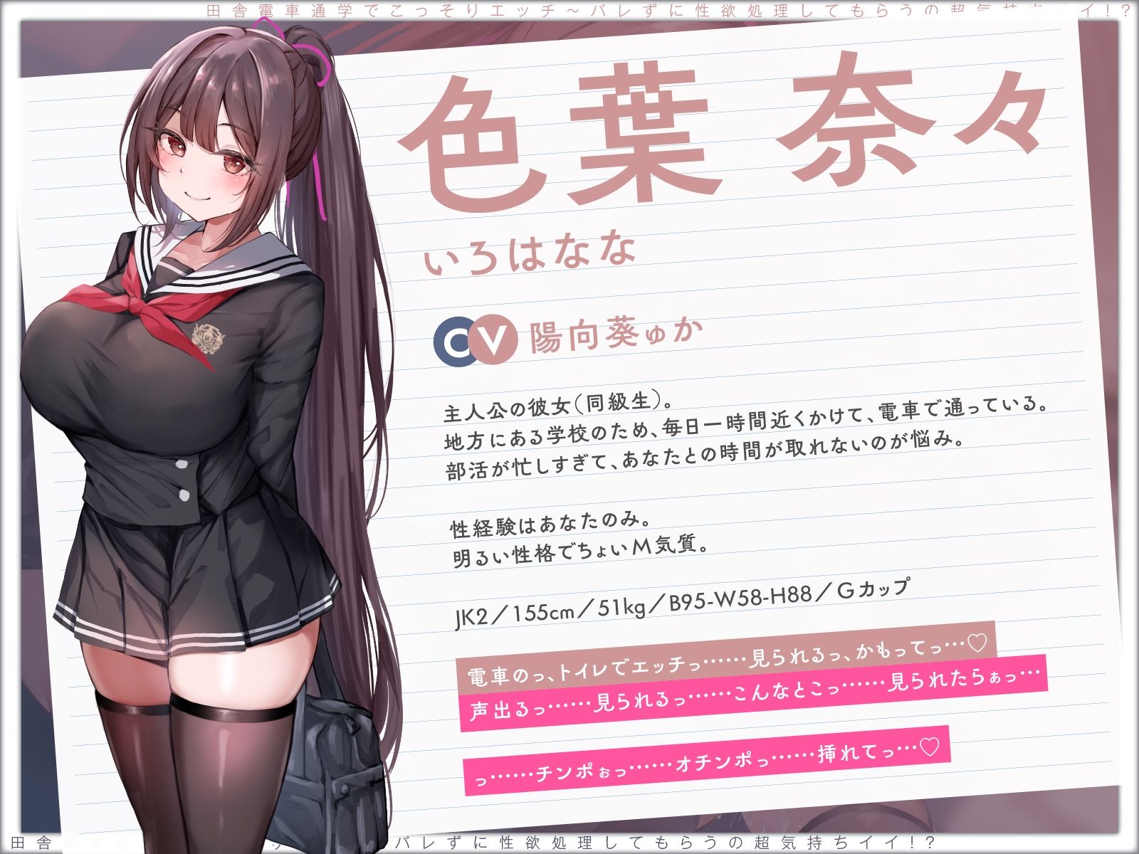 【露出×背徳】電車通学でこっそりエッチ〜バレずに性欲処理してもらうの超気持ちイイ！？【JKハメ比べ】vv サンプル6ページ目