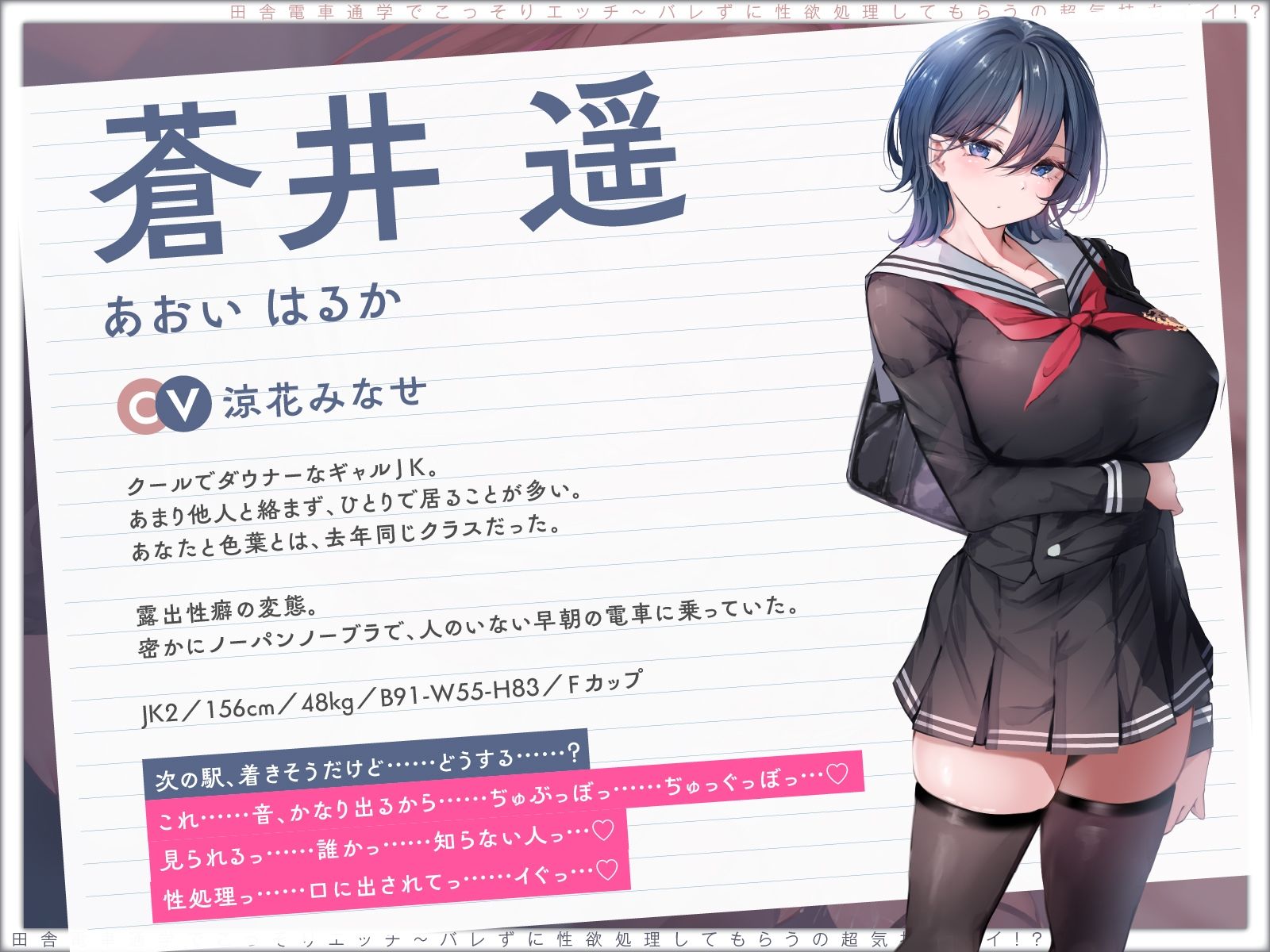 【露出×背徳】電車通学でこっそりエッチ〜バレずに性欲処理してもらうの超気持ちイイ！？【JKハメ比べ】vv サンプル7ページ目