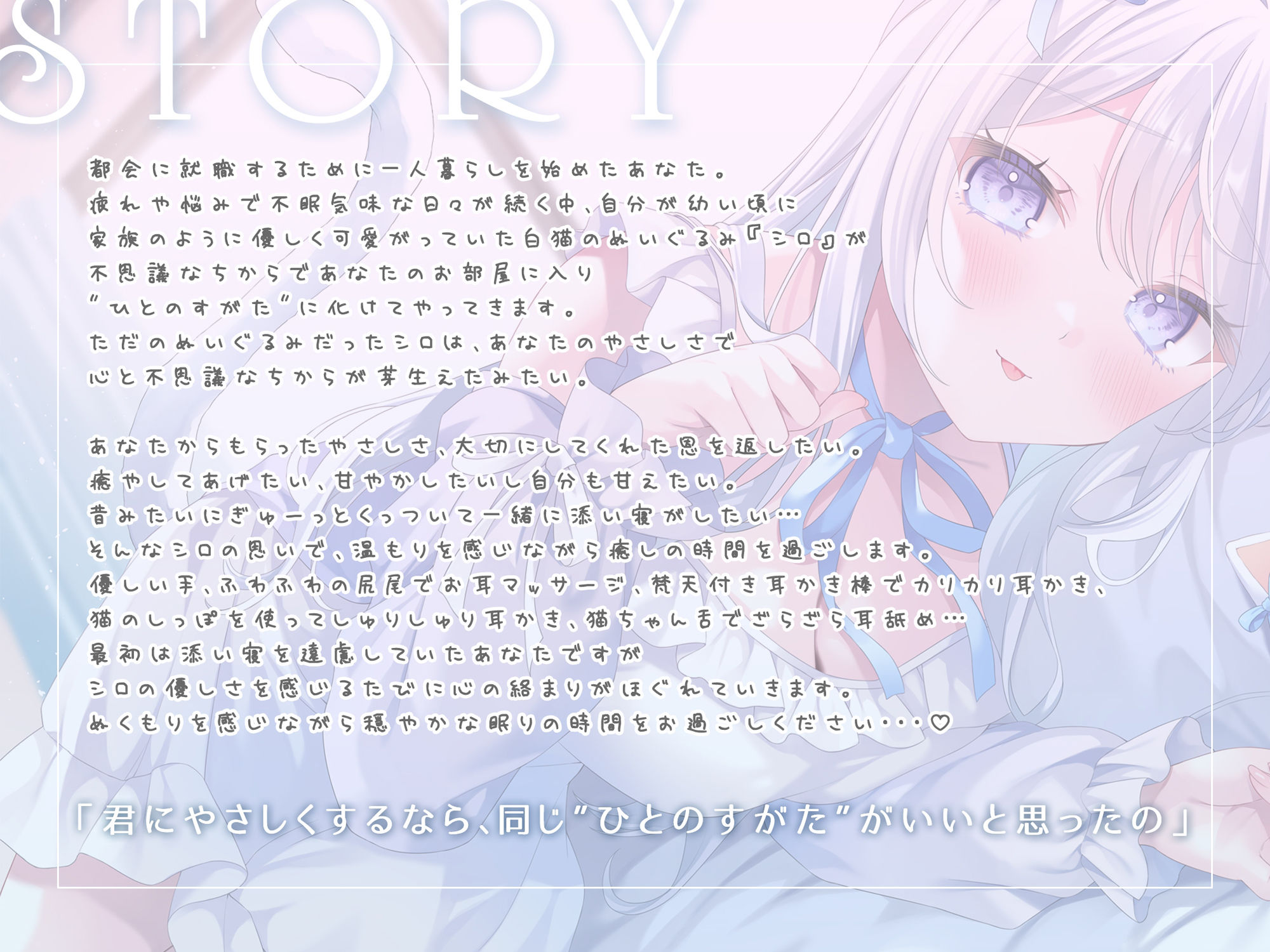 猫ちゃんぬいぐるみのふわふわ耳かき、ざらざら耳なめ-女の子になったぬいぐるみと甘々でやさしいねんねの時間-【超密着＆安眠ASMR4時間54分】 サンプル1ページ目