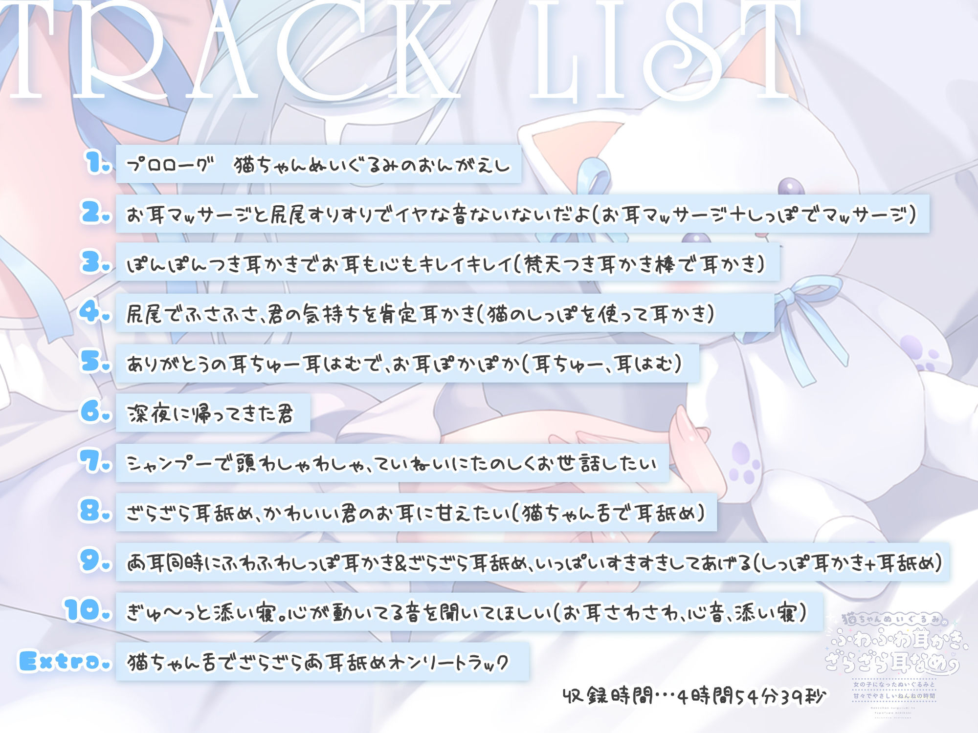 猫ちゃんぬいぐるみのふわふわ耳かき、ざらざら耳なめ-女の子になったぬいぐるみと甘々でやさしいねんねの時間-【超密着＆安眠ASMR4時間54分】 サンプル3ページ目