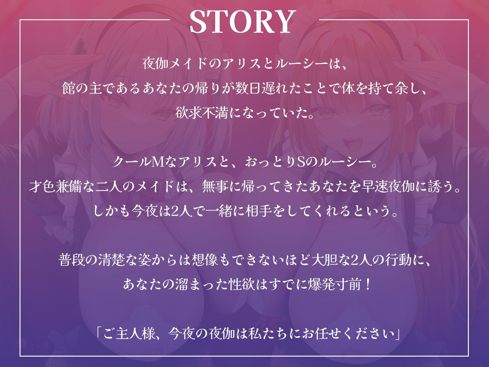 今日の夜伽は私たちにお任せください〜クールなMメイドと、おっとりSメイドに挟まれて、ご主人様は一晩中射精し続ける〜【KU100収録】 サンプル1ページ目