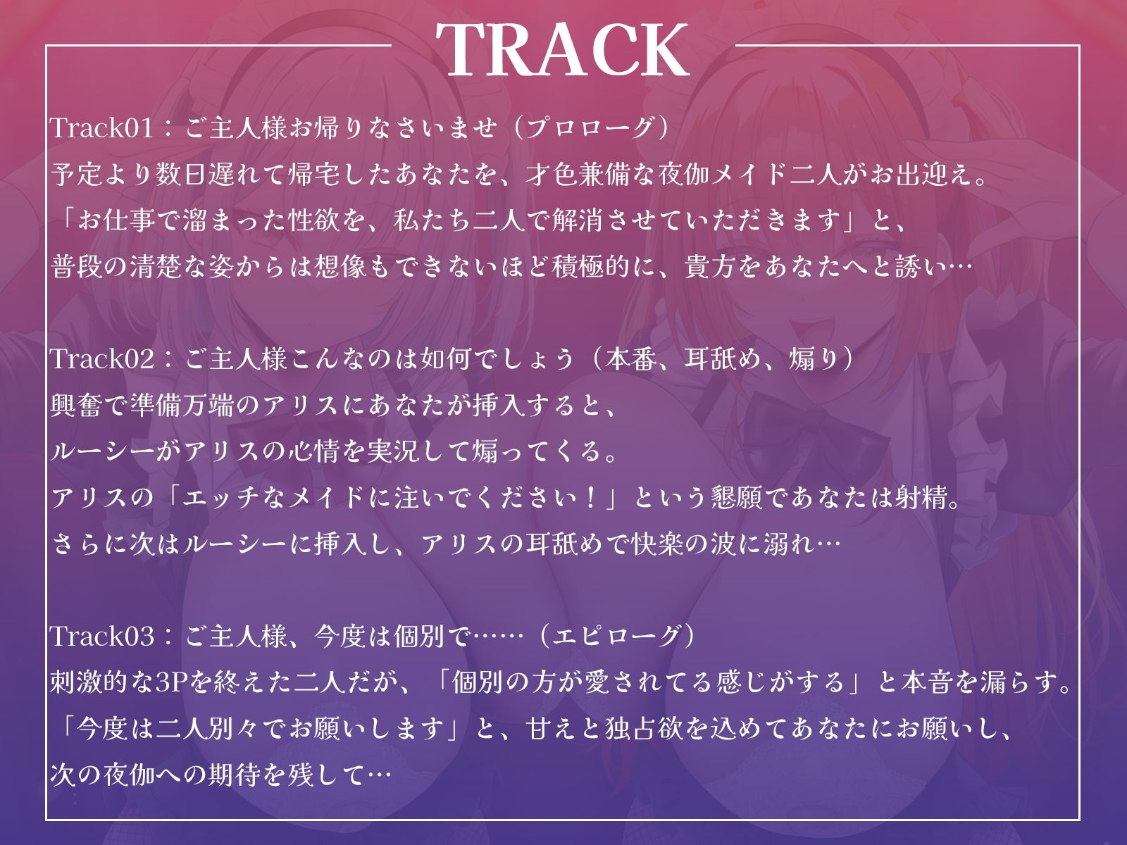 今日の夜伽は私たちにお任せください〜クールなMメイドと、おっとりSメイドに挟まれて、ご主人様は一晩中射精し続ける〜【KU100収録】 サンプル4ページ目