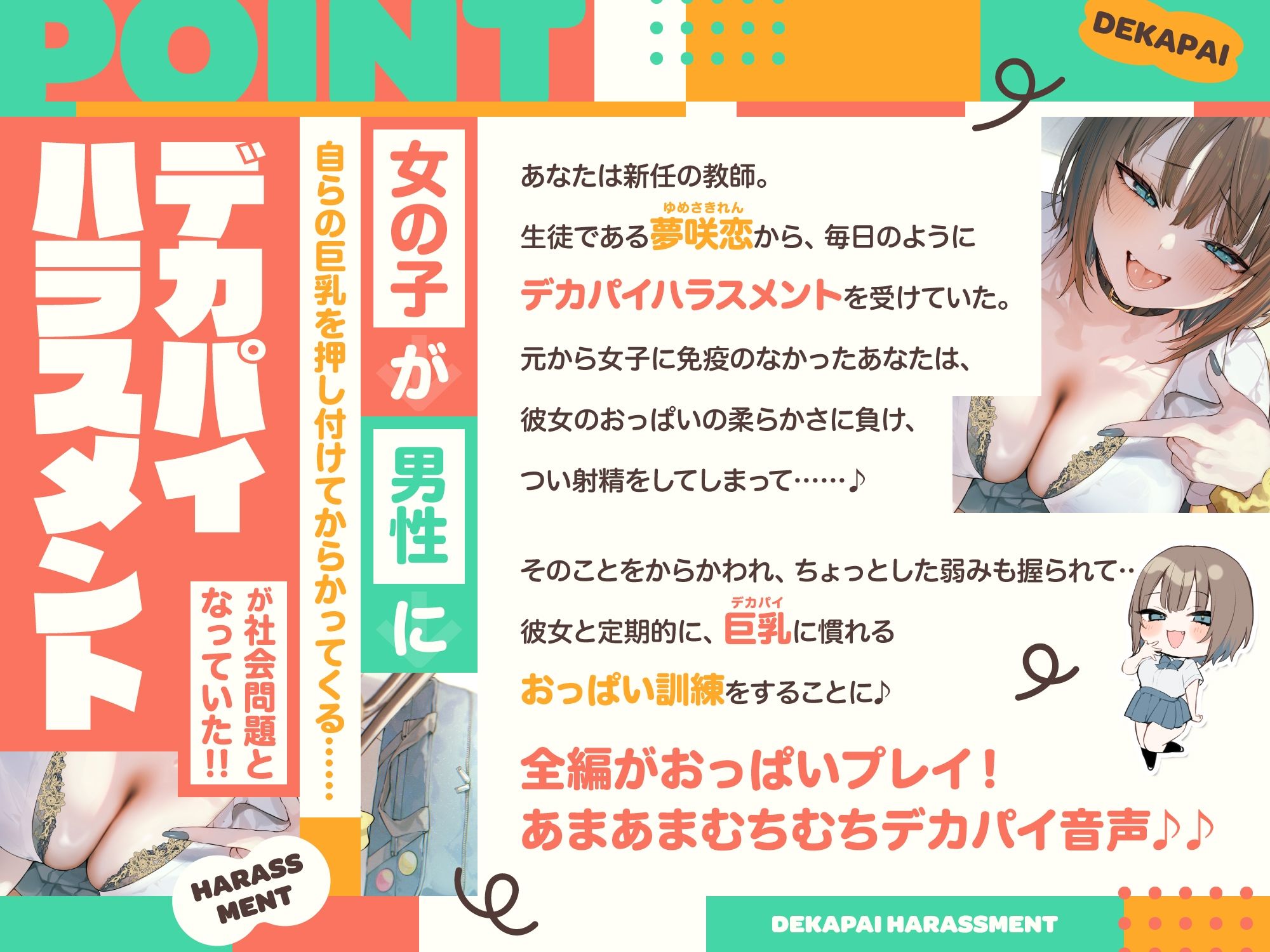 デカパイハラスメント サンプル1ページ目