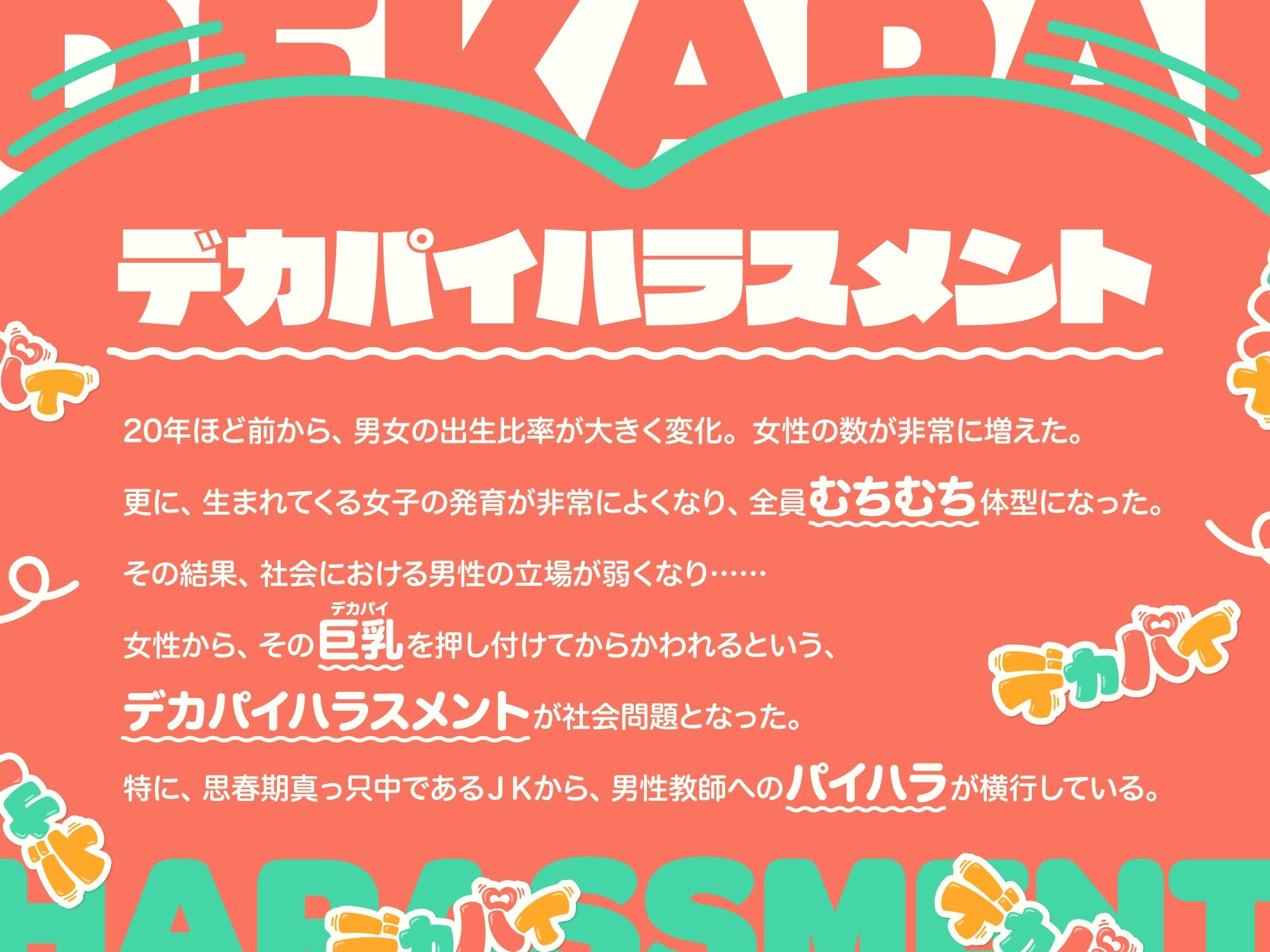 デカパイハラスメント サンプル2ページ目