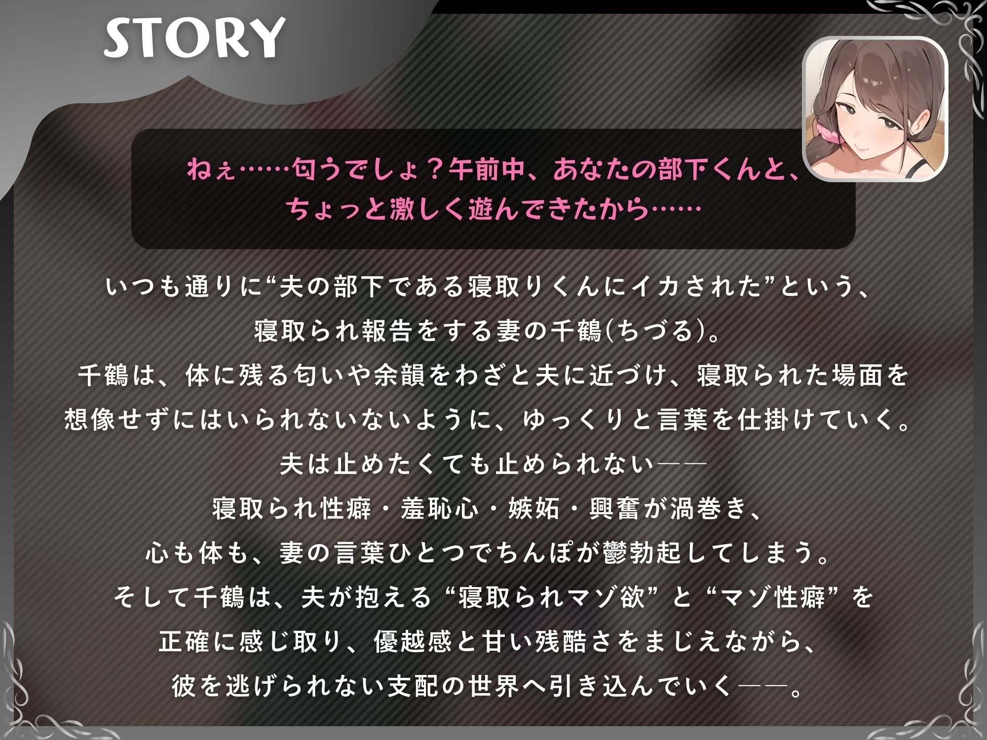 後輩寝取りくんでデカチン絶頂（奥さんがドSだった場合）〜寝取られ報告で鬱勃起させる妻〜【ドM向け/KU100】 サンプル1ページ目