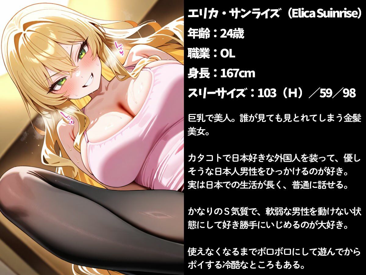 全身拘束されて身動きできない俺を罵倒しながら足コキする金髪外国人美女 サンプル1ページ目