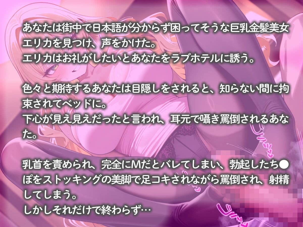 全身拘束されて身動きできない俺を罵倒しながら足コキする金髪外国人美女 サンプル2ページ目