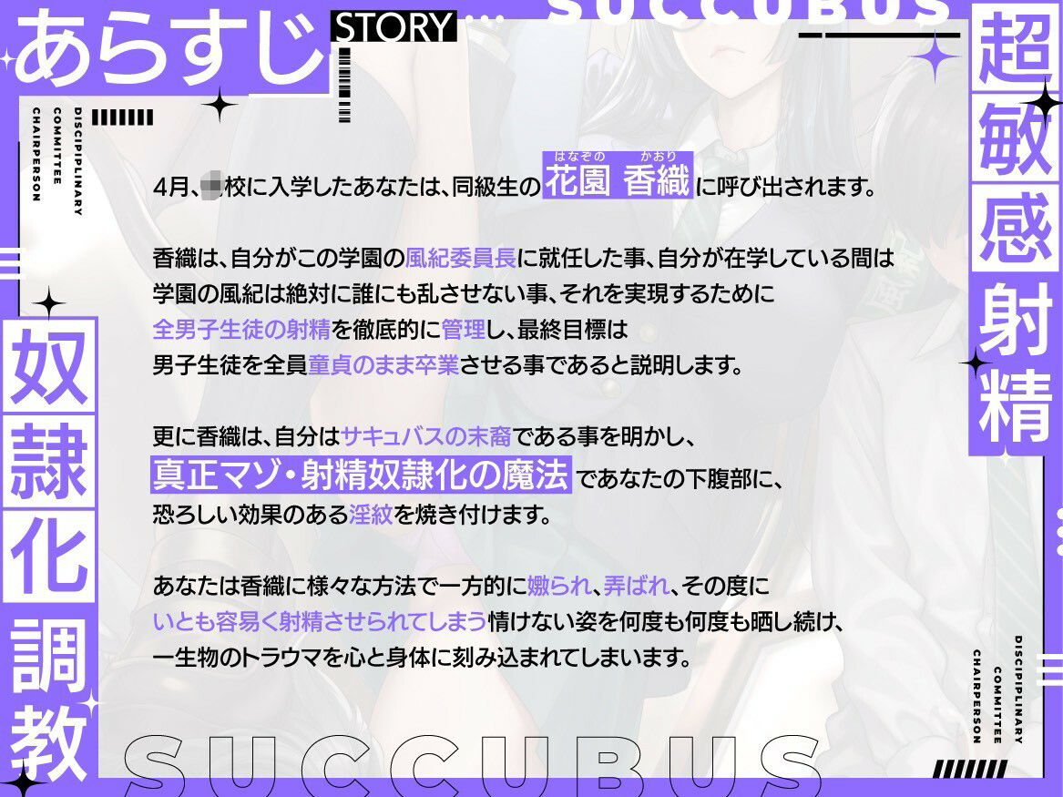 【淫紋×連続絶頂×マゾ調教】サキュバス風紀委員長による超敏感射精奴●化調教〜全男子生徒のマゾ化及び貞操完全管理計画〜 サンプル2ページ目