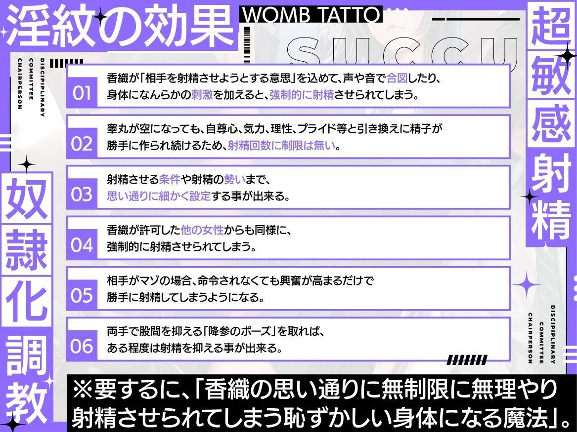 【淫紋×連続絶頂×マゾ調教】サキュバス風紀委員長による超敏感射精奴●化調教〜全男子生徒のマゾ化及び貞操完全管理計画〜 サンプル3ページ目