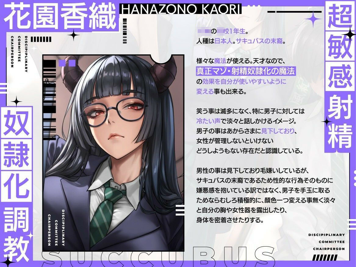 【淫紋×連続絶頂×マゾ調教】サキュバス風紀委員長による超敏感射精奴●化調教〜全男子生徒のマゾ化及び貞操完全管理計画〜 サンプル4ページ目