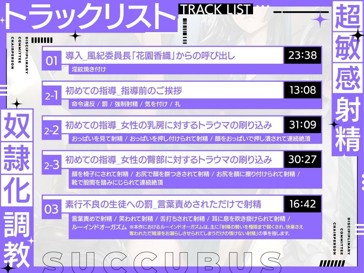 【淫紋×連続絶頂×マゾ調教】サキュバス風紀委員長による超敏感射精奴●化調教〜全男子生徒のマゾ化及び貞操完全管理計画〜 サンプル5ページ目