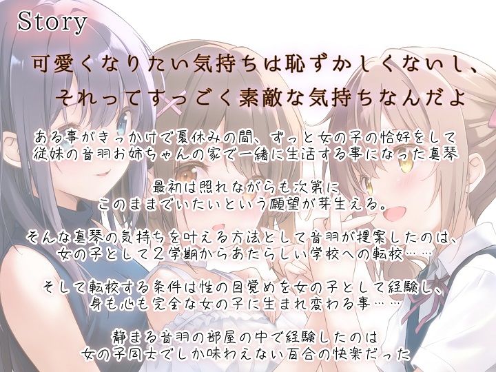 【TS百合】百合のつぼみが花咲く時、僕は私になる【KU100】 サンプル2ページ目
