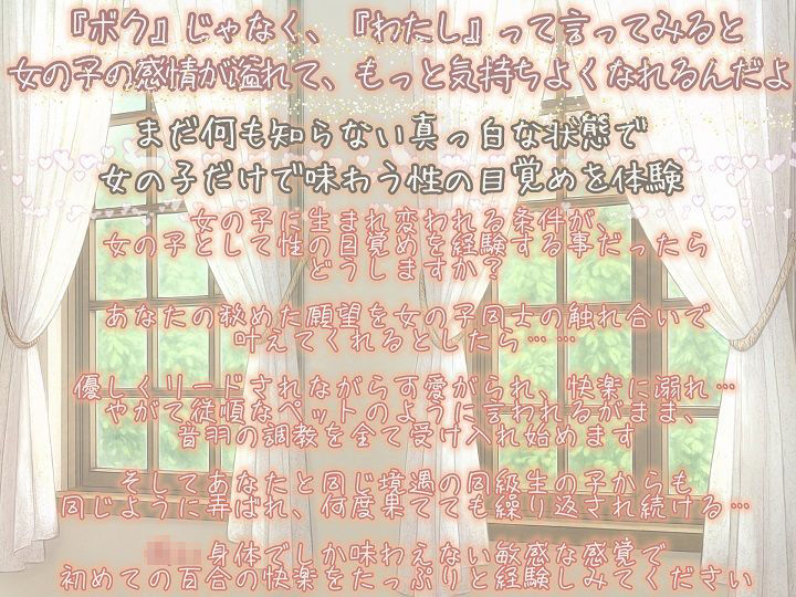 【TS百合】百合のつぼみが花咲く時、僕は私になる【KU100】 サンプル3ページ目
