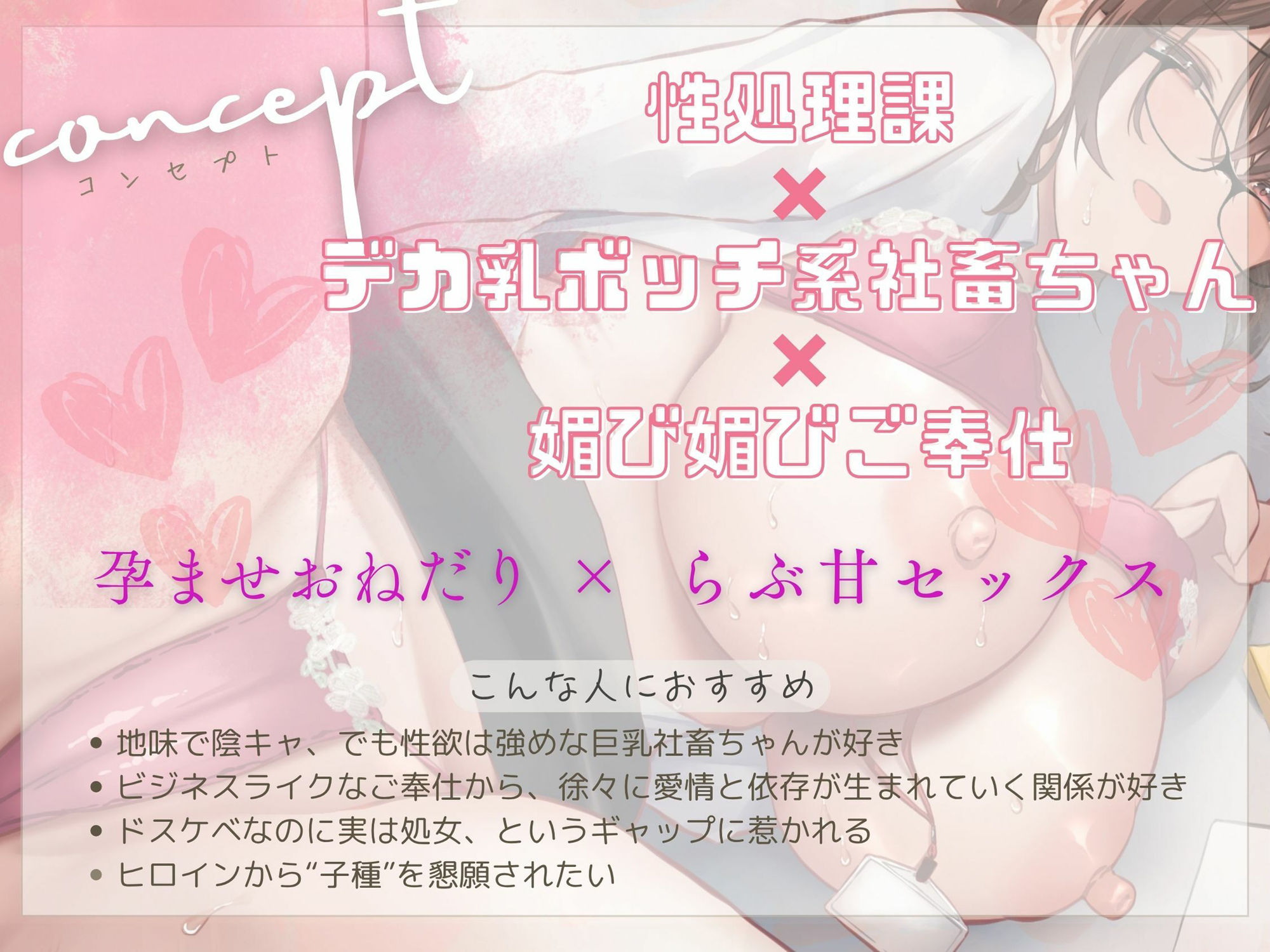 性処理課 デカ乳ボッチ系社畜ちゃんによる 孕ませちん媚び ご奉仕セックス サンプル2ページ目