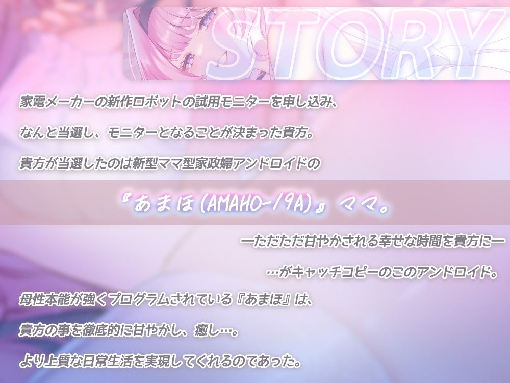 【全肯定甘やかし】母性本能設定MAXな家政婦アンドロイドママが 身の回りのお世話もおちんぽのお世話も全部してくれるあまあま性活 サンプル1ページ目