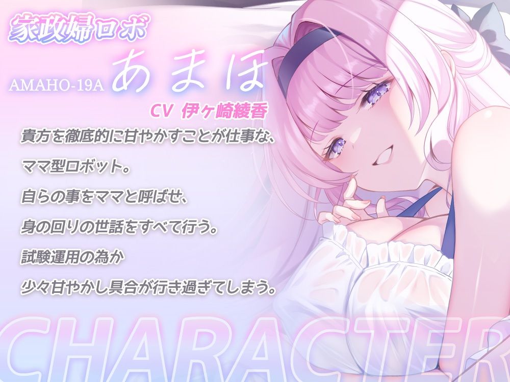 【全肯定甘やかし】母性本能設定MAXな家政婦アンドロイドママが 身の回りのお世話もおちんぽのお世話も全部してくれるあまあま性活 サンプル3ページ目