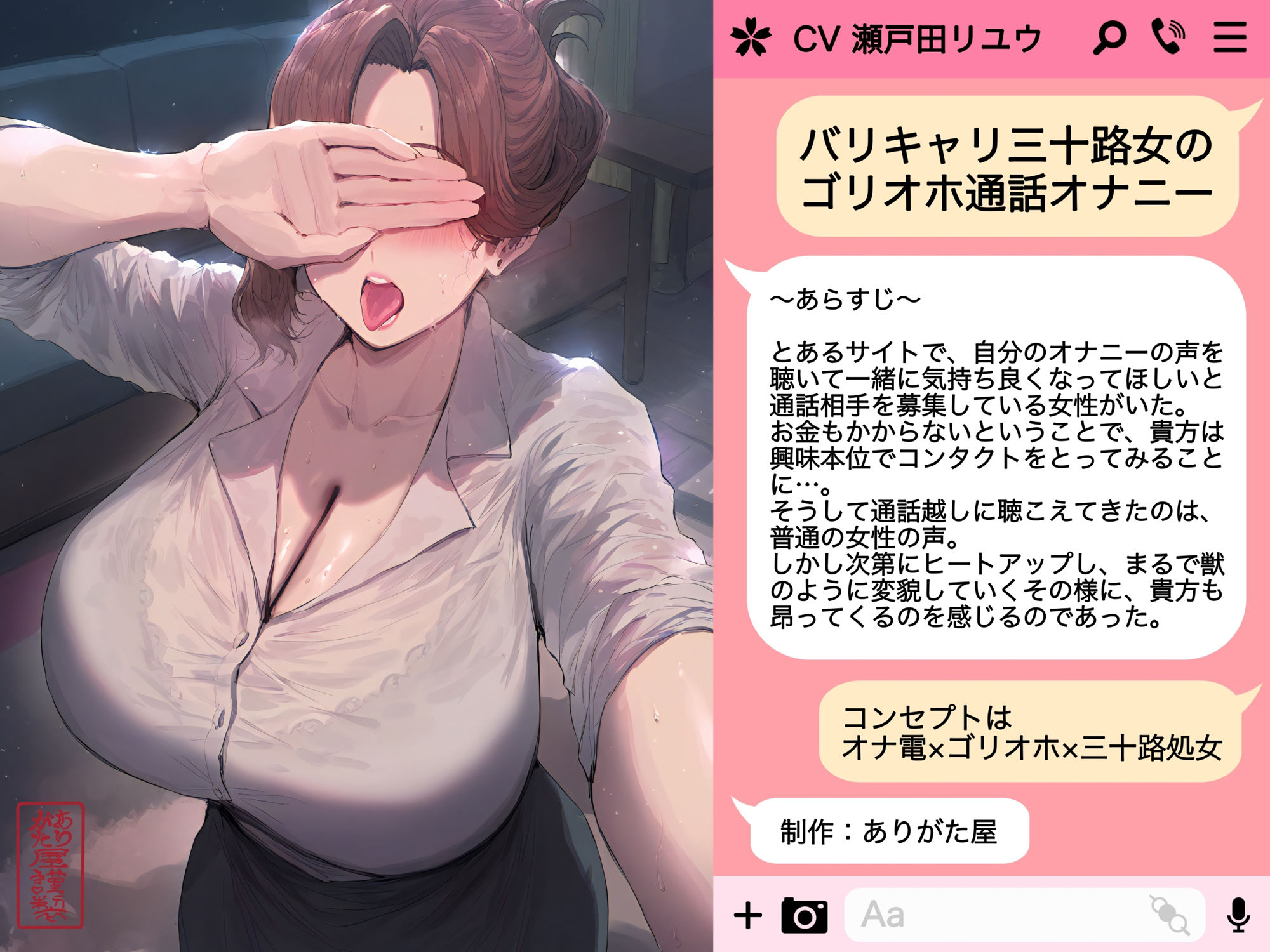 バリキャリ三十路女のゴリオホ通話オナニー サンプル1ページ目