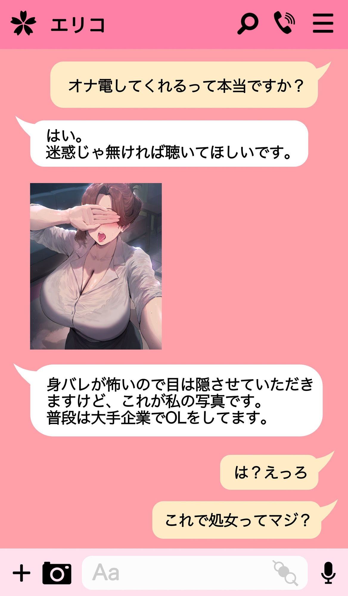 バリキャリ三十路女のゴリオホ通話オナニー サンプル2ページ目
