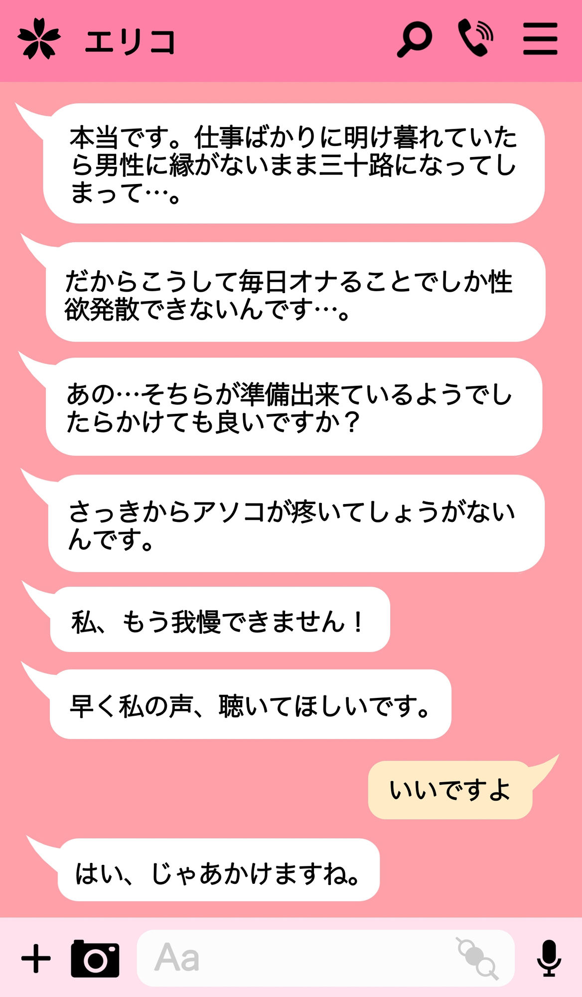 バリキャリ三十路女のゴリオホ通話オナニー サンプル3ページ目