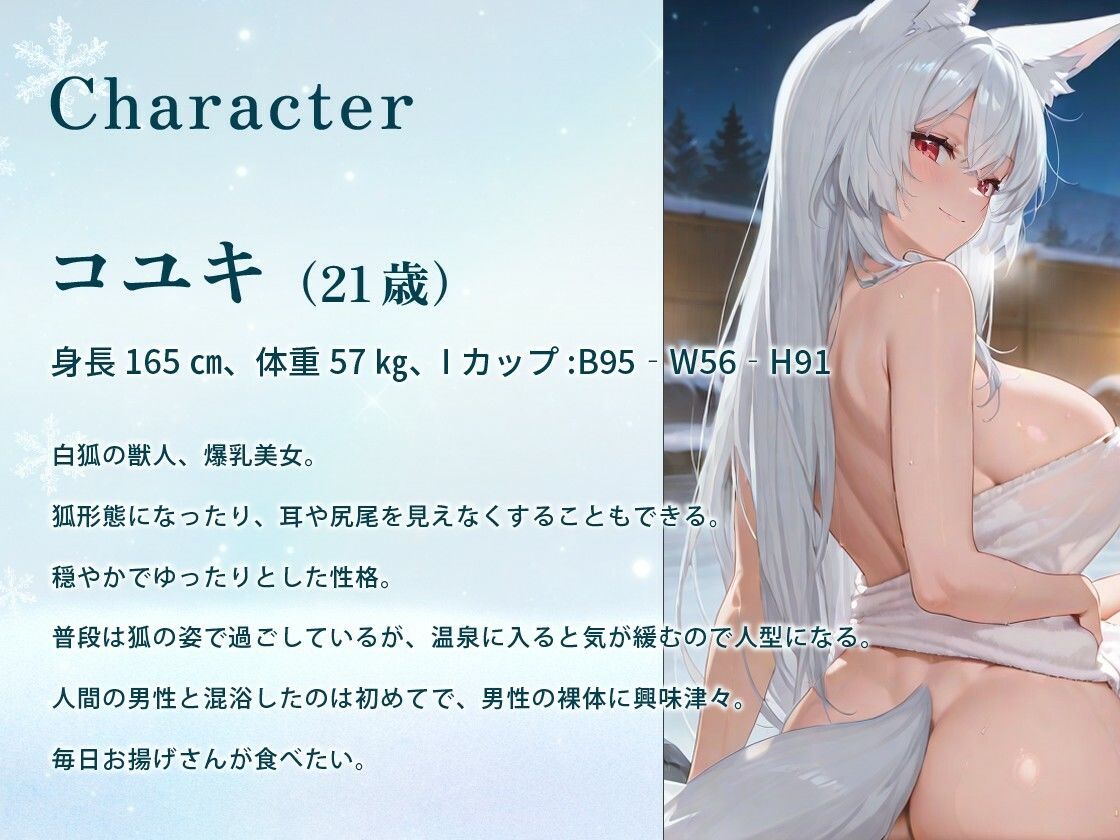【KU100バイノーラル】白狐の爆乳美女と山奥の秘湯でまったり激しく交わりたい【1時間30分/けもみみ/中出し】 サンプル2ページ目