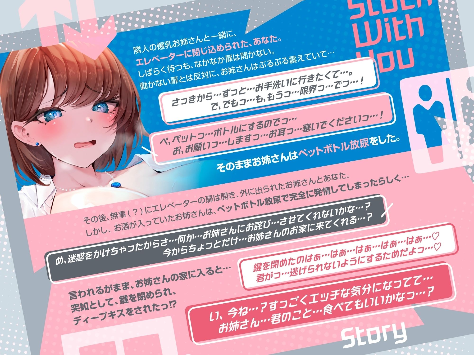 『爆乳隣人お姉さんとエレベーターに閉じ込められる→お姉さんの様子がおかしい→お手洗いに行きたいらしい→中々出られない→お姉さんが後ろでペットボトル放尿を始める→無事出られる→家に連れ込まれる→発情したらしく、そのまま襲われて、甘々求愛される。』 サンプル1ページ目