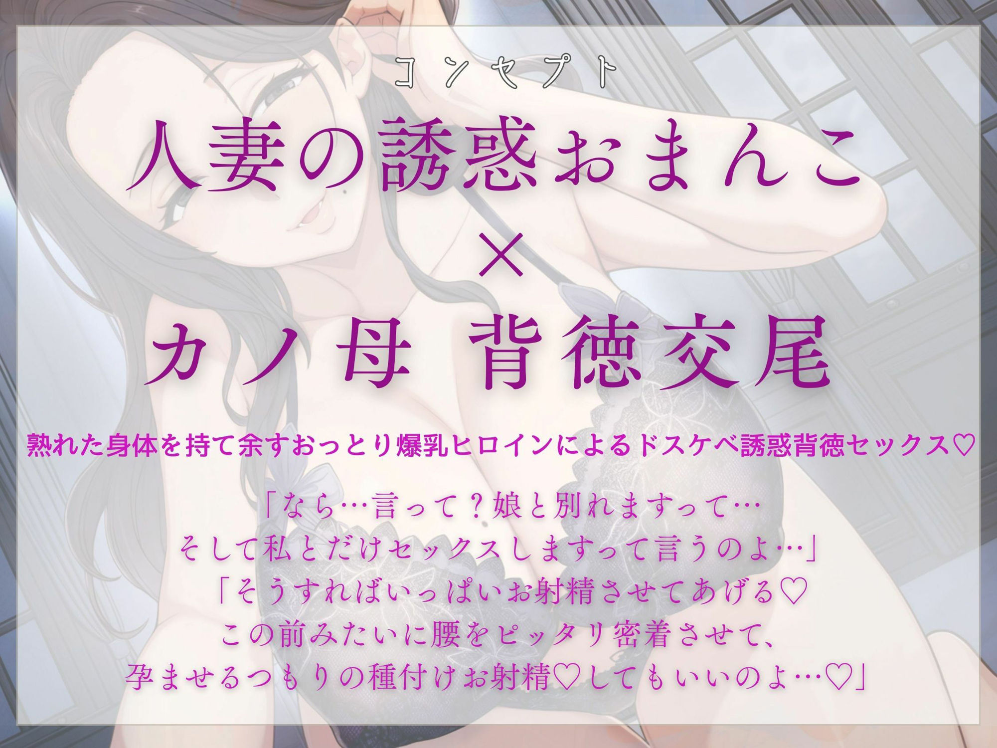 恋人のお母さんと…人妻の誘惑おまんこ×背徳交尾「うちの娘と別れてくれる？」 サンプル1ページ目