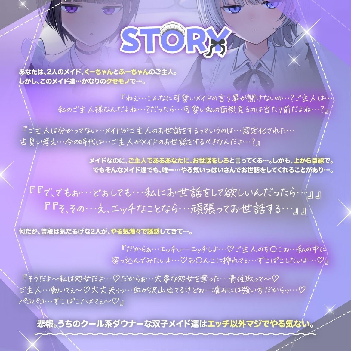 『悲報。うちのクール系ダウナーな双子メイド達はエッチ以外マジでやる気ない。』 サンプル1ページ目