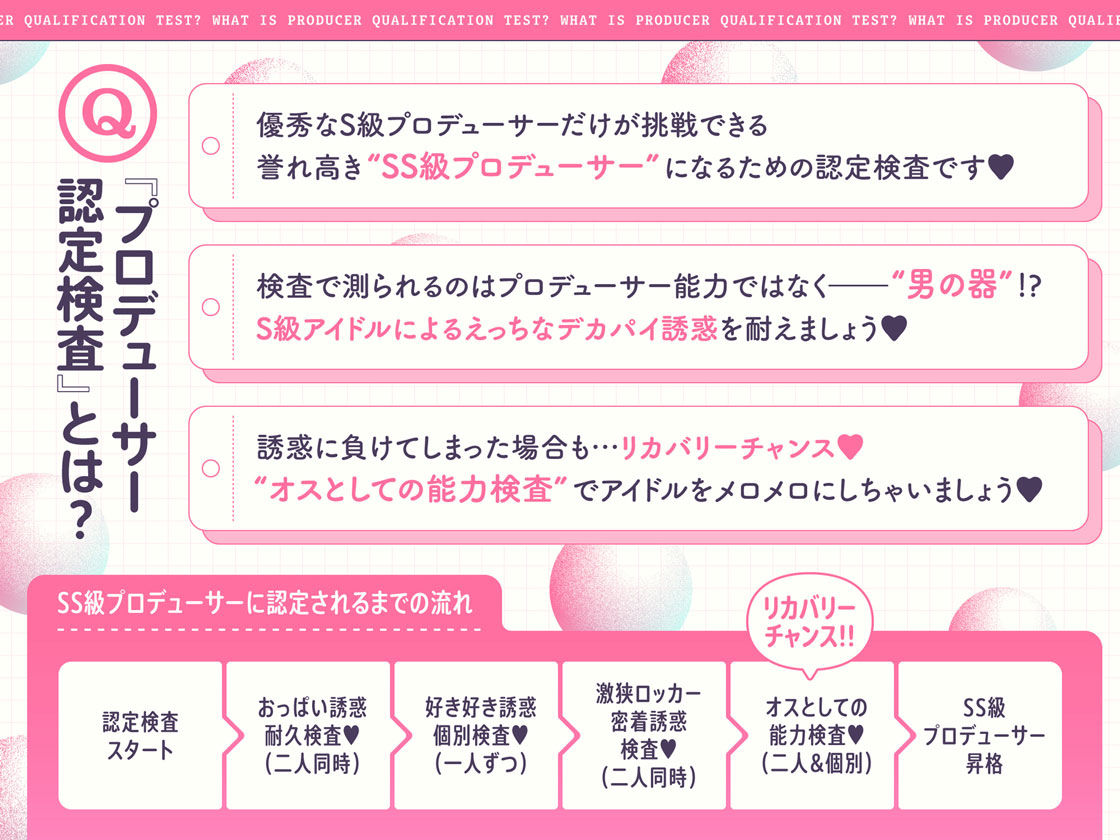 ’プロデューサー認定検査’で大人気アイドルから媚びられ密着しゅきしゅき優越ハーレム♪〜ぼくだけに都合の良すぎる認定検査に’最優秀合格’するまで〜【3時間over】 サンプル3ページ目