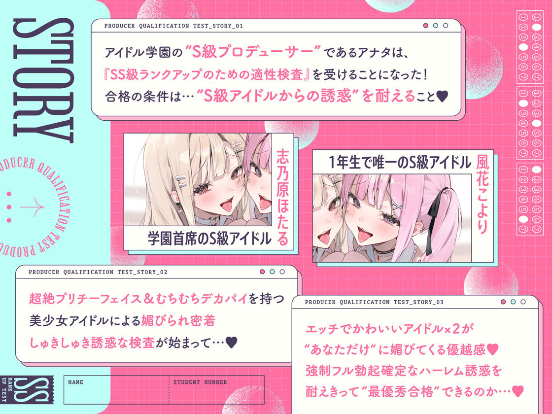 ’プロデューサー認定検査’で大人気アイドルから媚びられ密着しゅきしゅき優越ハーレム♪〜ぼくだけに都合の良すぎる認定検査に’最優秀合格’するまで〜【3時間over】 サンプル4ページ目