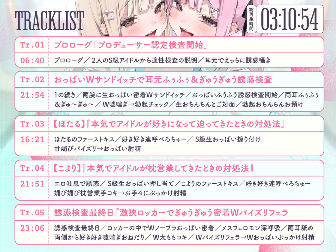’プロデューサー認定検査’で大人気アイドルから媚びられ密着しゅきしゅき優越ハーレム♪〜ぼくだけに都合の良すぎる認定検査に’最優秀合格’するまで〜【3時間over】 サンプル5ページ目