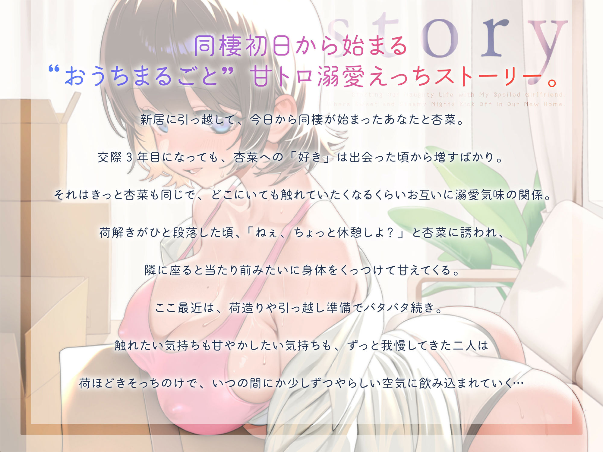甘えたカノジョと同棲ハメ始め 新居で始まる甘トロ性活 サンプル2ページ目