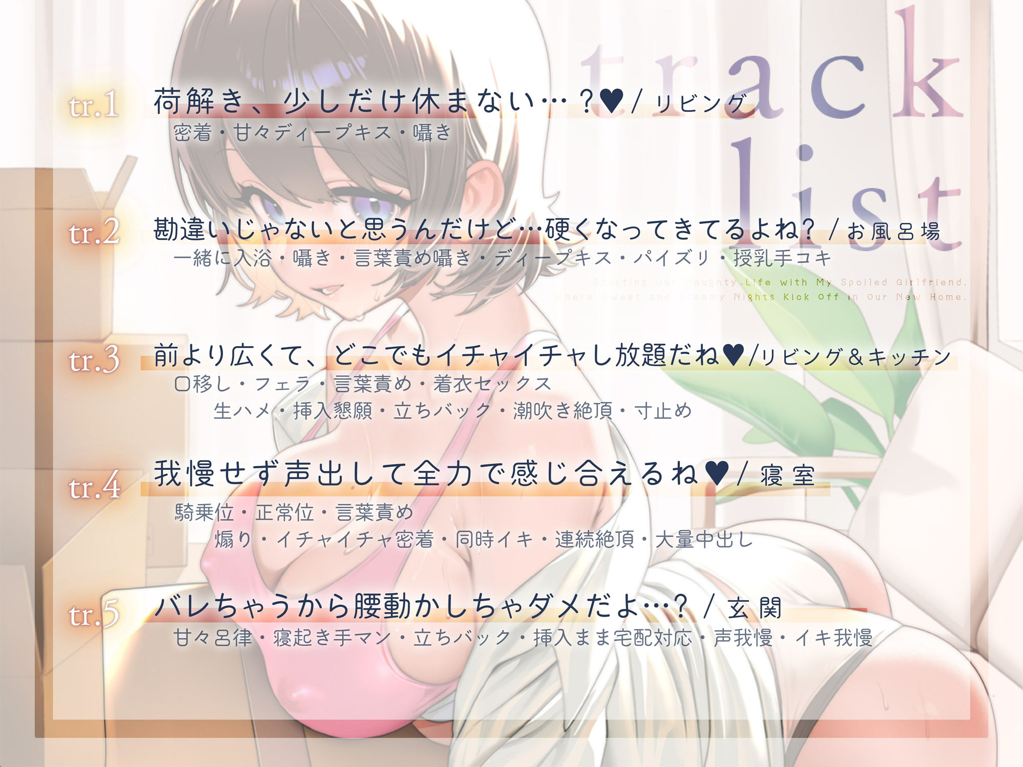 甘えたカノジョと同棲ハメ始め 新居で始まる甘トロ性活 サンプル3ページ目
