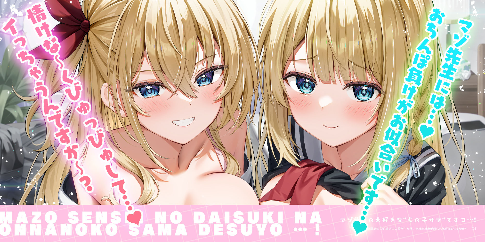 マゾ先生の大好きな’女の子サマ’ですヨ…！〜愛情表現でエロ知識ゼロの留学生から、あまあま無自覚マゾいじめされる俺〜 サンプル1ページ目