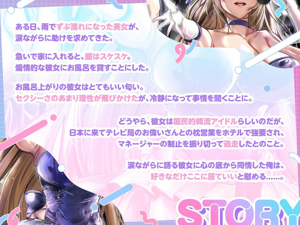 国民的韓流アイドルは俺の嫁〜枕営業から逃げた高身長爆乳美女と普通の男の恋物語〜【1時間半/バイノーラル特典/純愛】 サンプル1ページ目