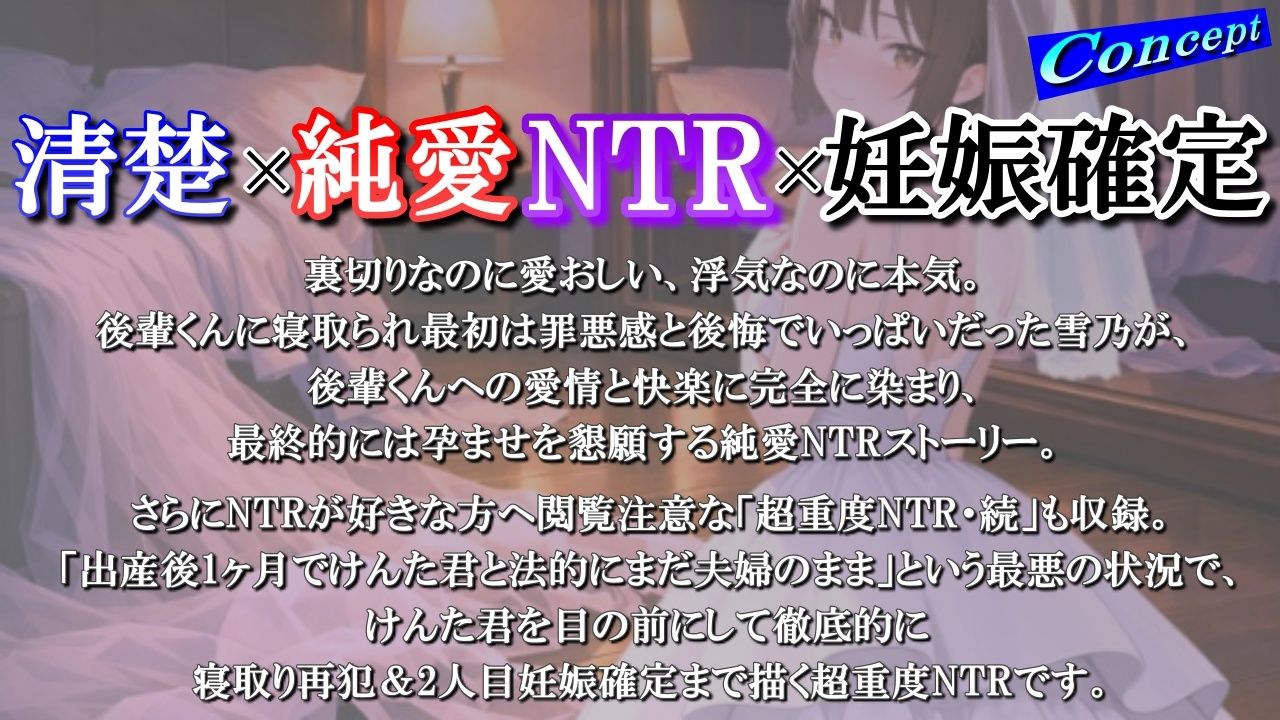 【純愛NTR】清楚系ボーイッシュ先輩を寝取り孕ませ妊娠確定セックス〜婚約者の私を、結婚式前日に全部奪って？〜＜バイノーラル＞ サンプル1ページ目