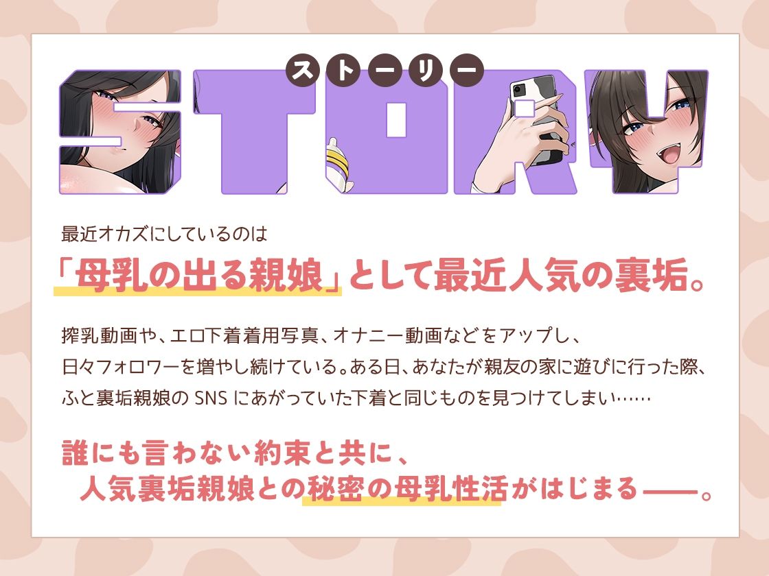 【母乳まみれ】母乳親娘丼（はーと）  〜裏垢で人気の親娘は僕の親友の母と姉でした〜 サンプル1ページ目