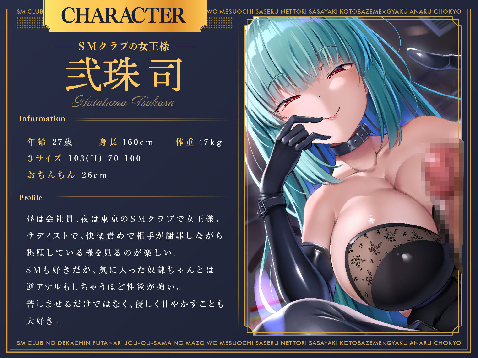 SMクラブのデカチンふたなり女王様のマゾをメス堕ちさせるねっとり囁き言葉責め×逆アナル調教 サンプル1ページ目