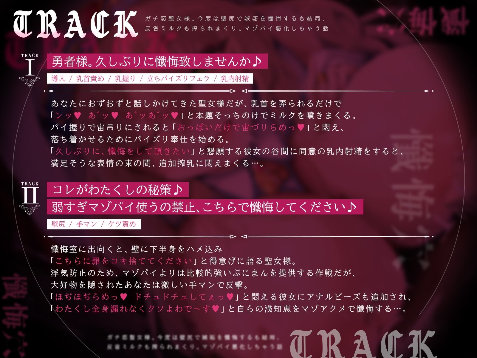 懺悔穴2〜ガチ恋聖女様。今度は壁尻で嫉妬を懺悔するも結局、反省ミルクも搾られまくり。マゾパイ悪化しちゃう話〜（KU100マイク収録作品） サンプル3ページ目