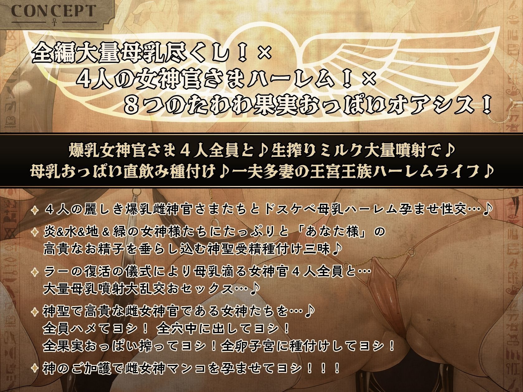 【3周年×10時間半×4人ハーレム王×王族母乳女神官】〜ハメン・ラー〜 神の生まれ変わりのボクと…その子種を孕みし…4人のドスケベ爆乳雌神官さまたち…♪ サンプル6ページ目